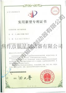 Patent certificate